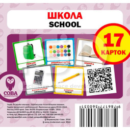 Англійсько-українські картки Школа Англійсько-українські картки Школа