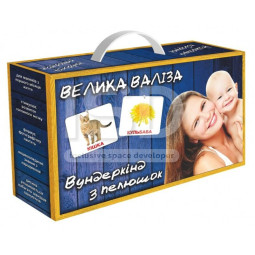 Большой чемодан (ламинированный вариант)