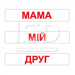Чтение по Доману (120 слов)