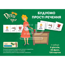 Конструктор Фраз "Будуємо Прості Речення" Конструктор Фраз "Будуємо Прості Речення"